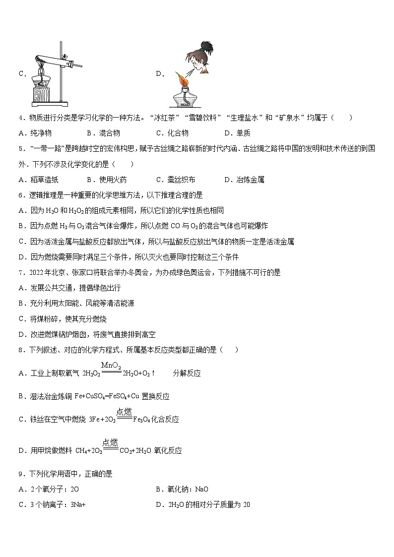 2023-2024学年山西省太原市实验中学化学九上期末达标检测试题含答案第2页