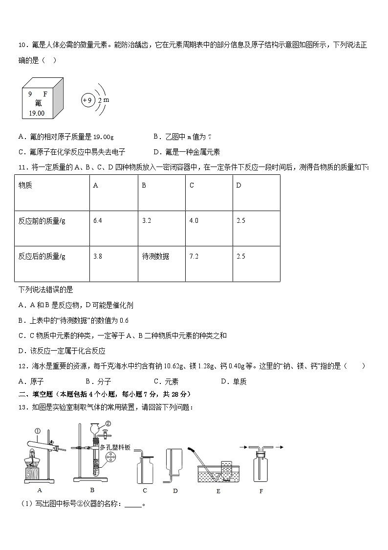 2023-2024学年山西省太原市实验中学化学九上期末达标检测试题含答案第3页