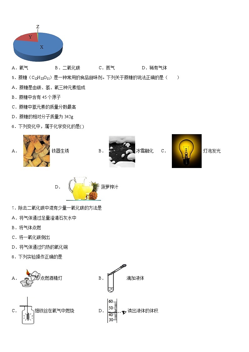 2023-2024学年山西省临汾平阳九年级化学第一学期期末综合测试试题含答案第2页