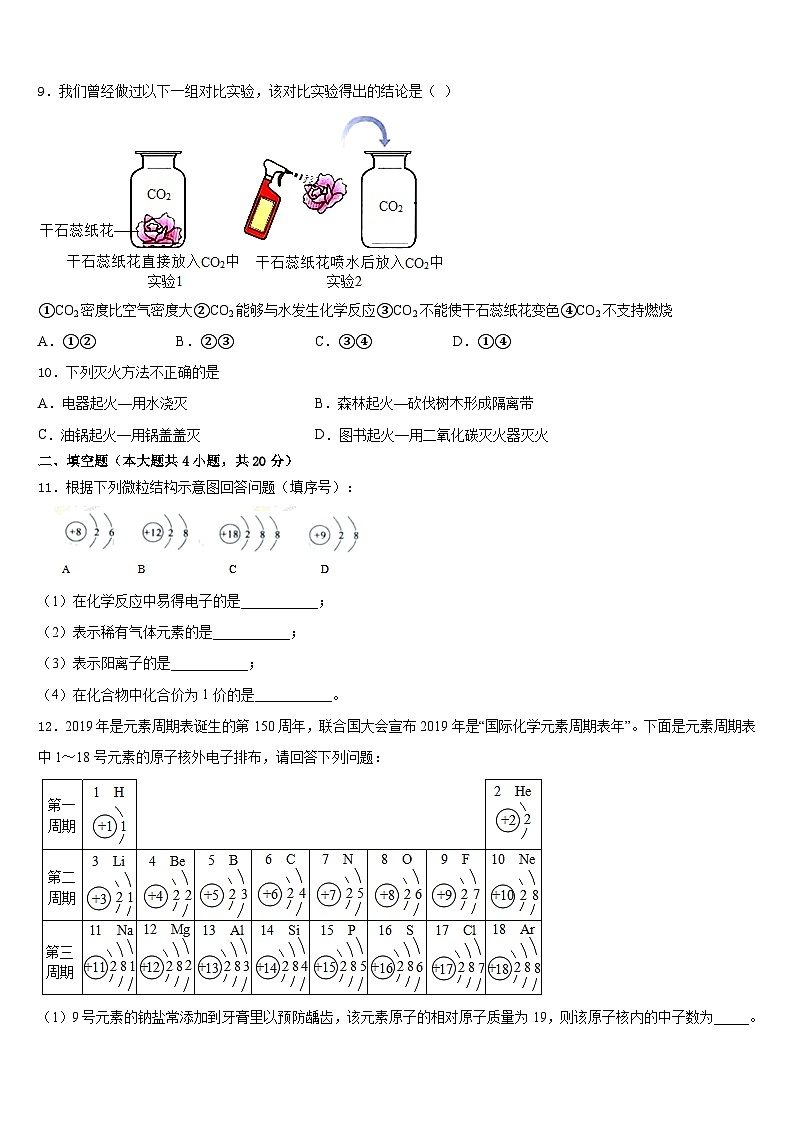2023-2024学年山西省临汾平阳九年级化学第一学期期末综合测试试题含答案第3页