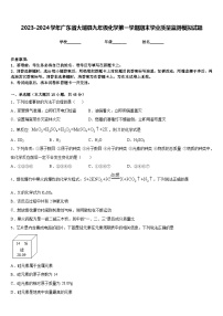 2023-2024学年广东省大埔县九年级化学第一学期期末学业质量监测模拟试题含答案