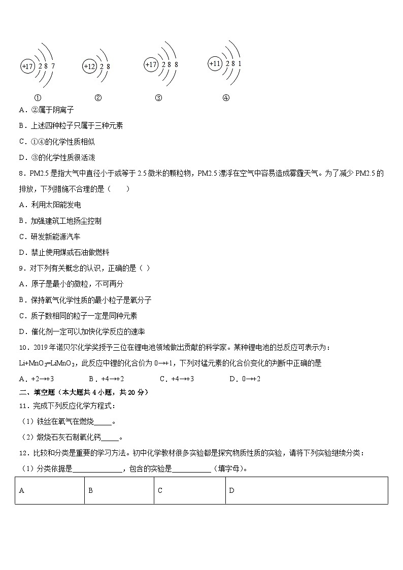 2023-2024学年广东省佛山市化学九年级第一学期期末监测模拟试题含答案第3页