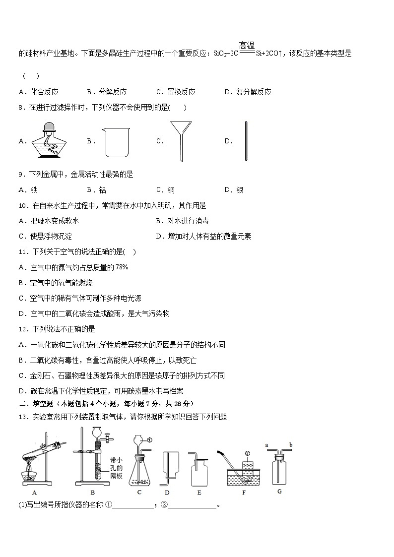 2023-2024学年广东省佛山市乐从镇化学九年级第一学期期末综合测试试题含答案第3页