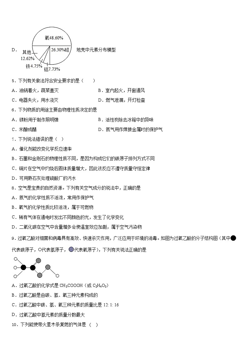 2023-2024学年广东省佛山市南海区桂城街道九年级化学第一学期期末达标检测试题含答案02
