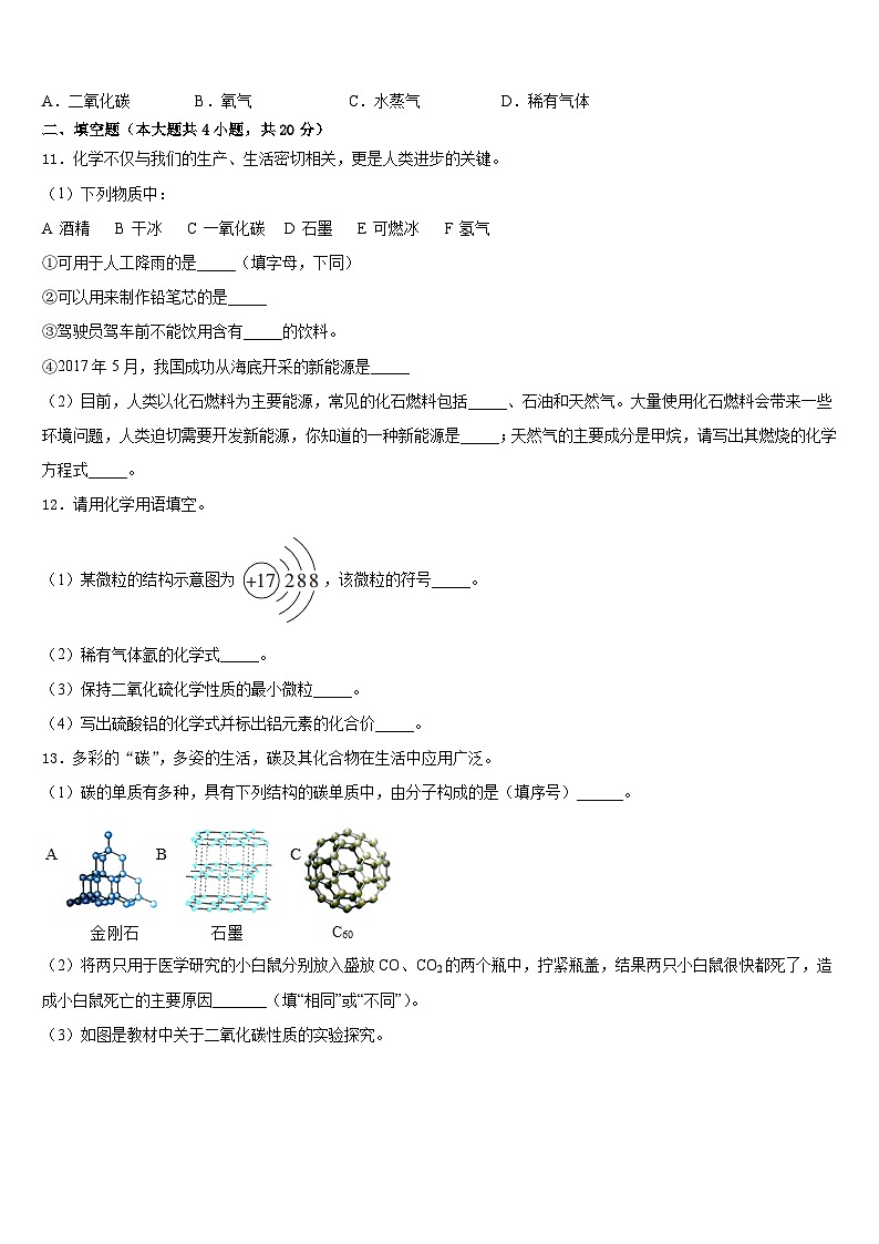 2023-2024学年广东省佛山市南海区桂城街道九年级化学第一学期期末达标检测试题含答案03