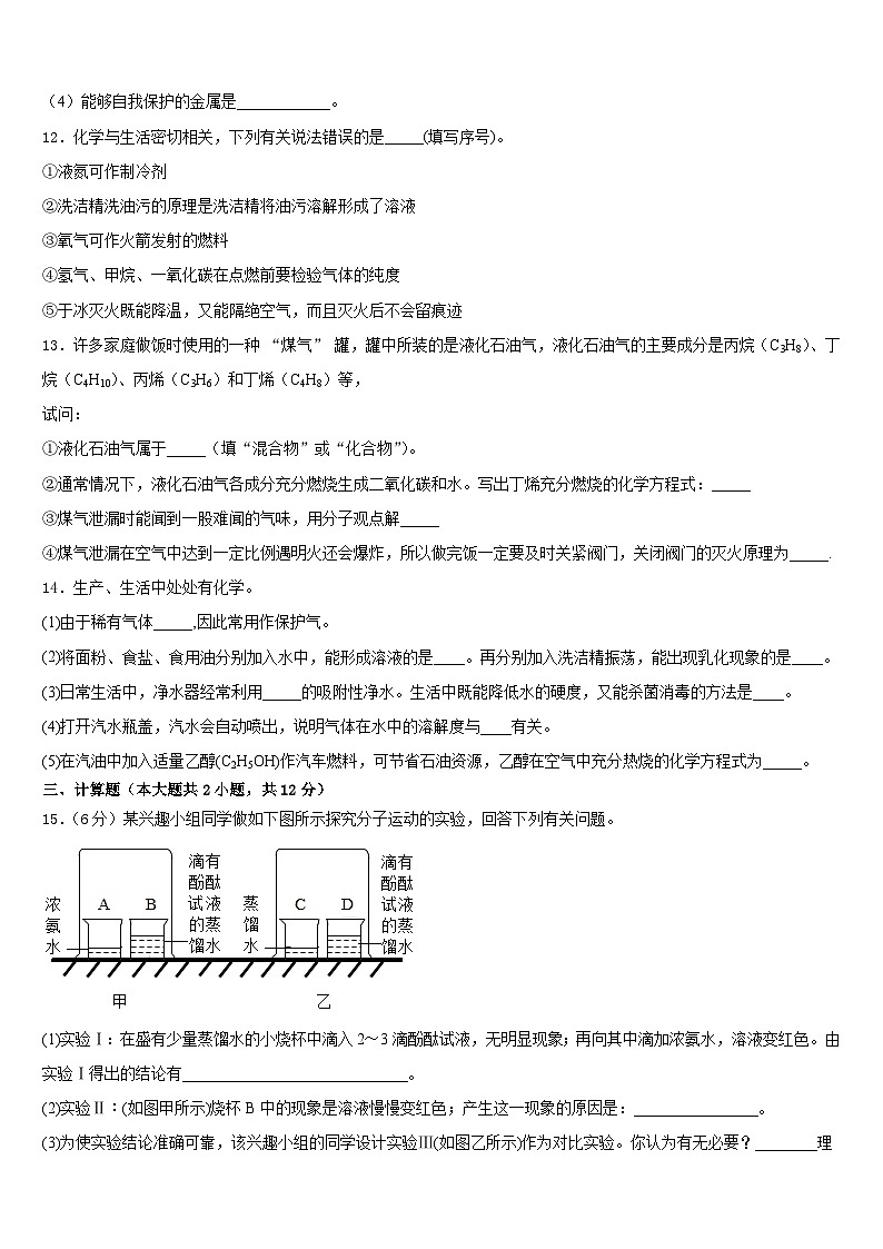 2023-2024学年广东省佛山市南海区狮山镇化学九上期末教学质量检测试题含答案03