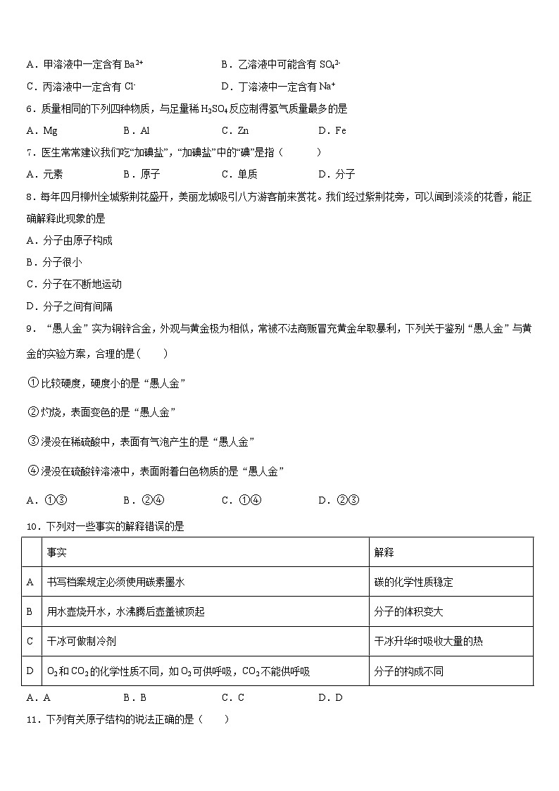 2023-2024学年广东省佛山市三水区化学九年级第一学期期末质量检测模拟试题含答案第3页