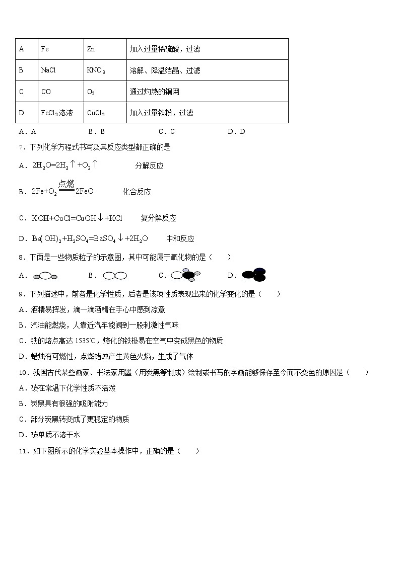 2023-2024学年广东省佛山市石门中学九年级化学第一学期期末监测试题含答案第2页