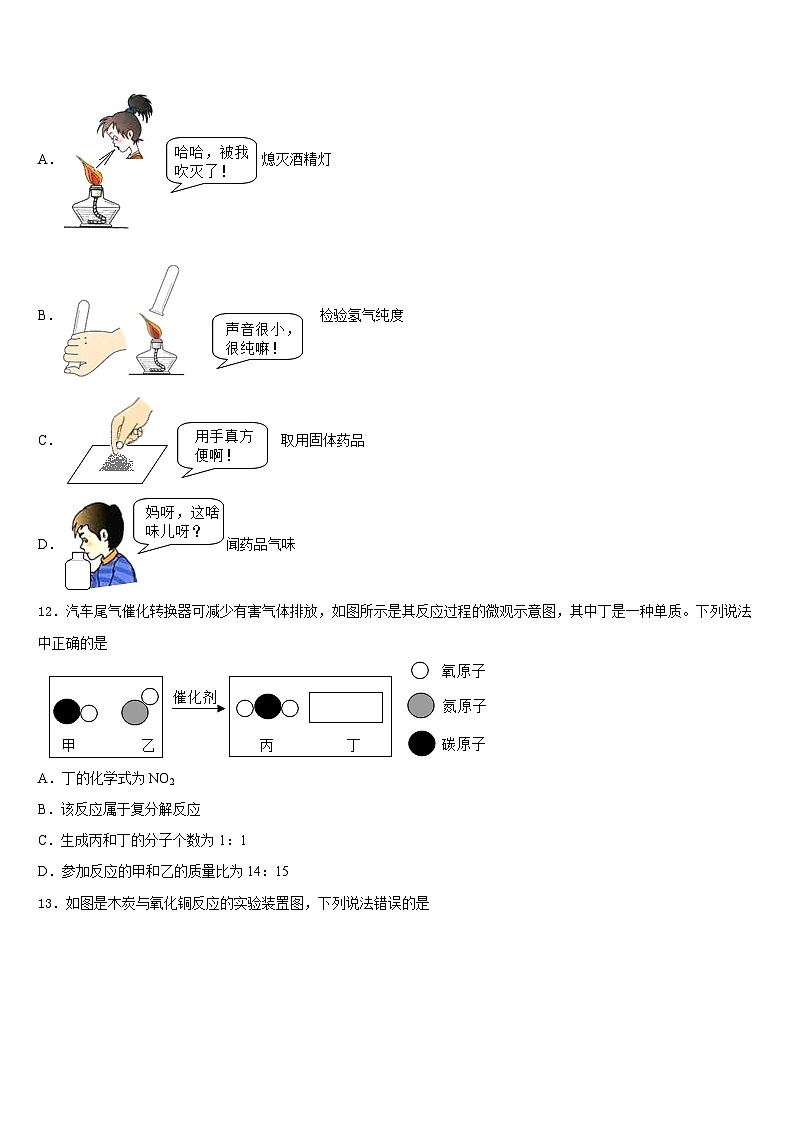 2023-2024学年广东省佛山市石门中学九年级化学第一学期期末监测试题含答案第3页