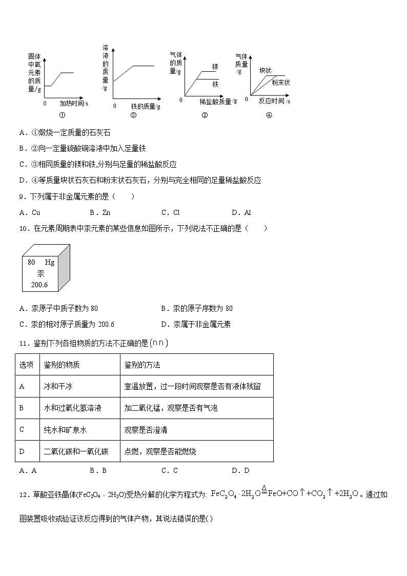 2023-2024学年广东省佛山市顺德区碧桂园学校九年级化学第一学期期末达标测试试题含答案第3页