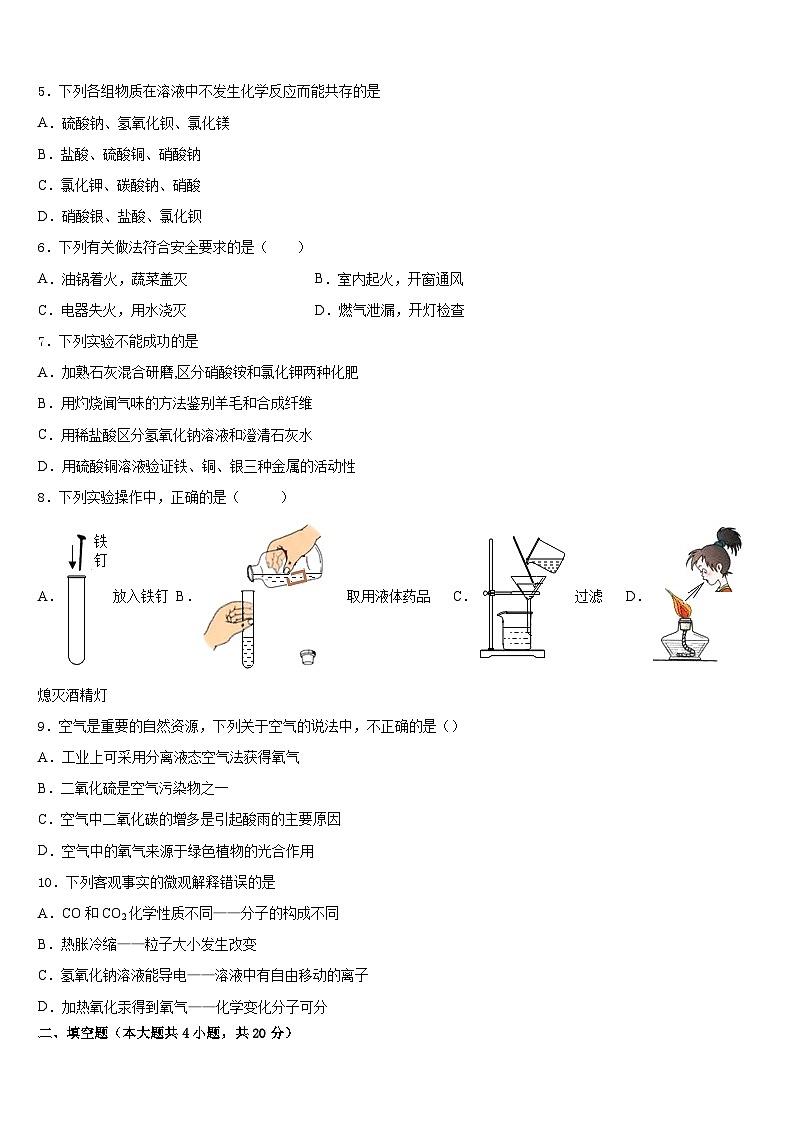 2023-2024学年广东省佛山市顺德区九年级化学第一学期期末综合测试模拟试题含答案第2页