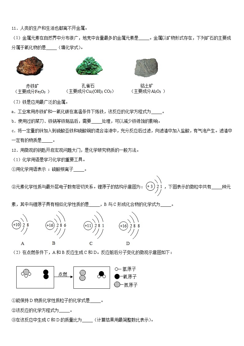 2023-2024学年广东省佛山市顺德区九年级化学第一学期期末综合测试模拟试题含答案第3页