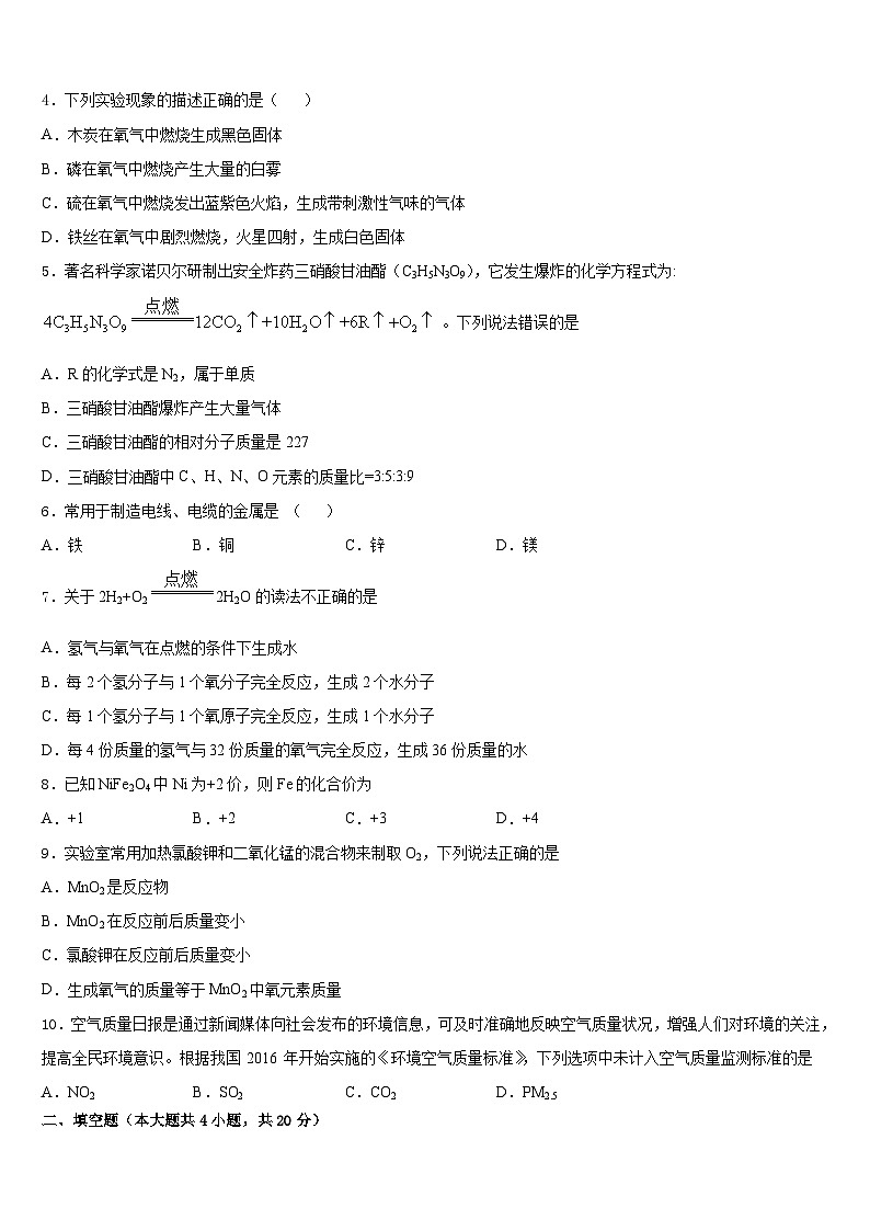 2023-2024学年广东省佛山顺德区五校联考化学九年级第一学期期末复习检测模拟试题含答案第2页