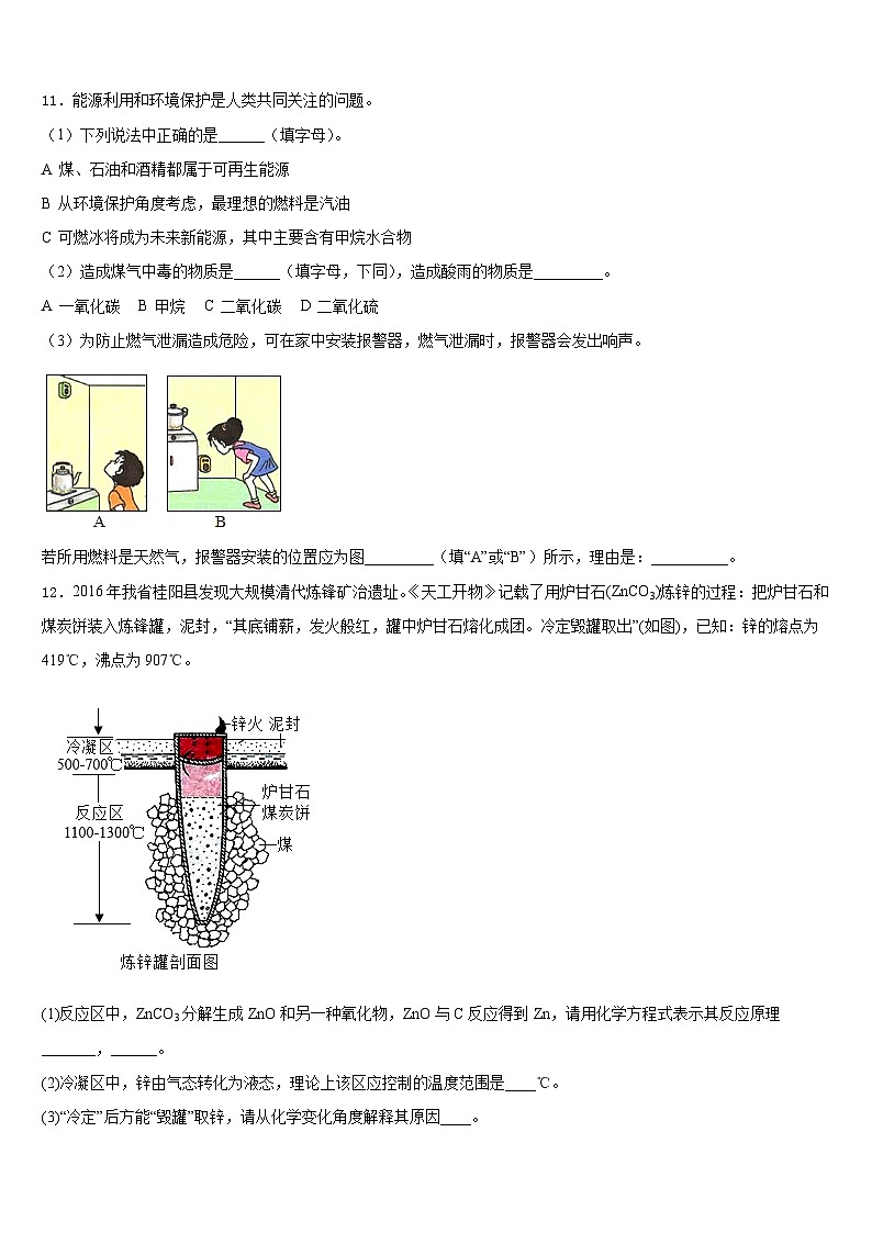 2023-2024学年广东省佛山顺德区五校联考化学九年级第一学期期末复习检测模拟试题含答案第3页