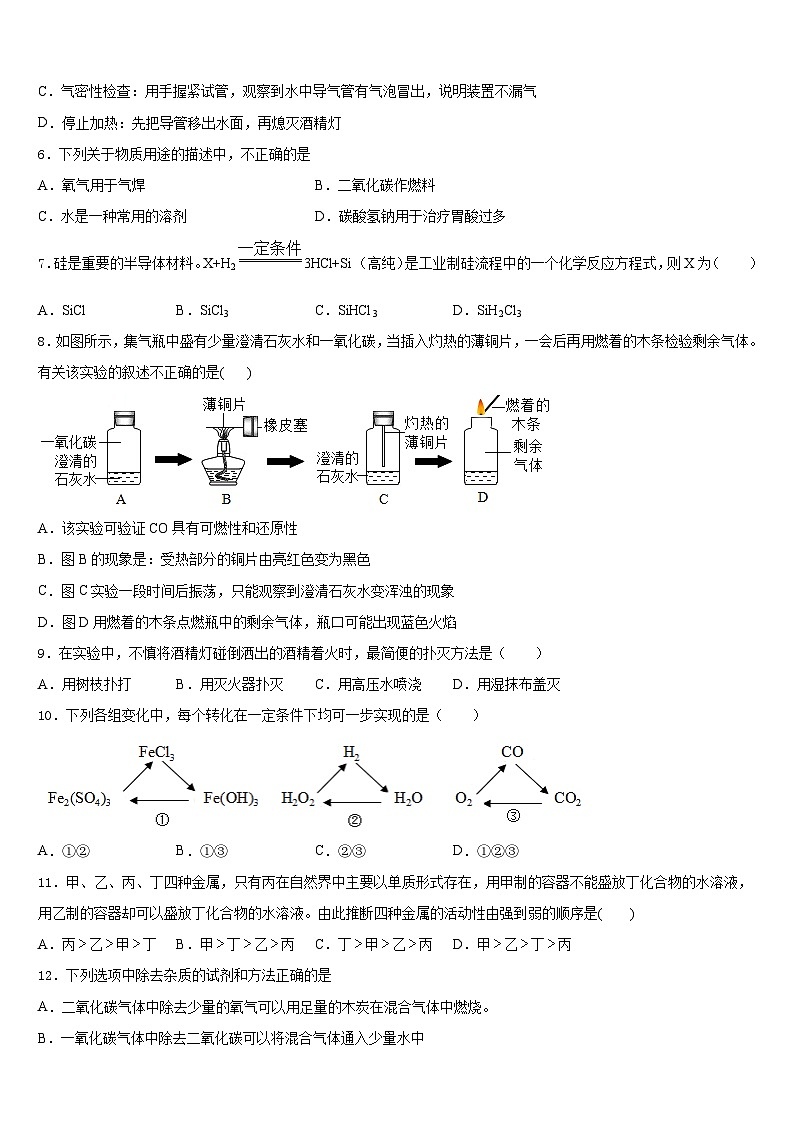 2023-2024学年广东省广外大附中化学九年级第一学期期末达标测试试题含答案02