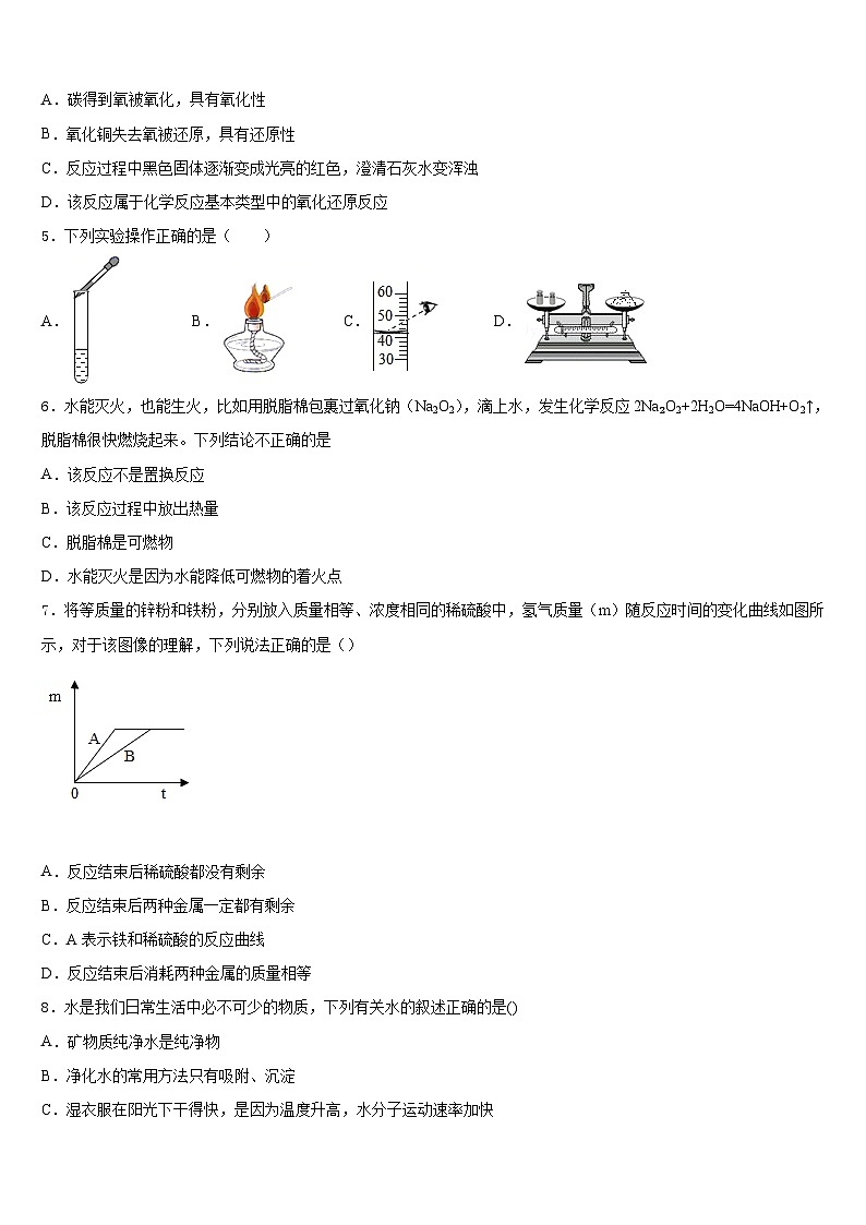2023-2024学年广东省广外大附中化学九上期末联考试题含答案第2页