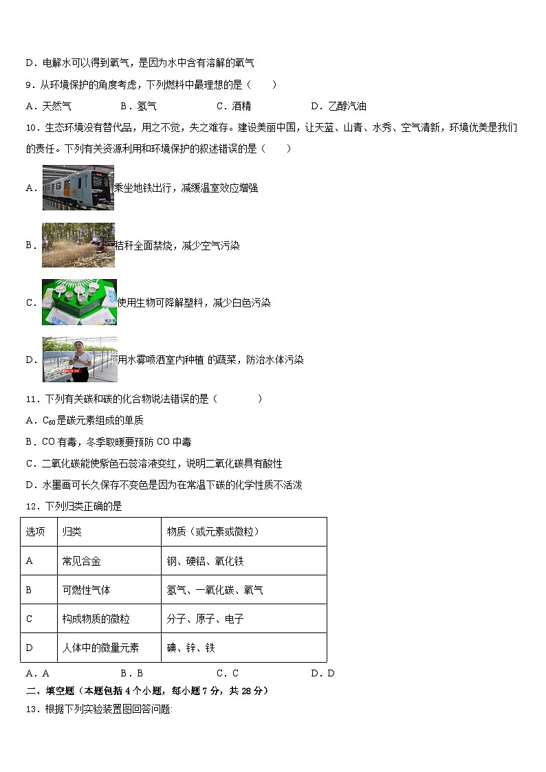 2023-2024学年广东省广外大附中化学九上期末联考试题含答案第3页