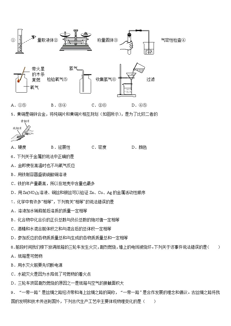 2023-2024学年广东省广州白云广雅实验学校化学九年级第一学期期末经典模拟试题含答案02