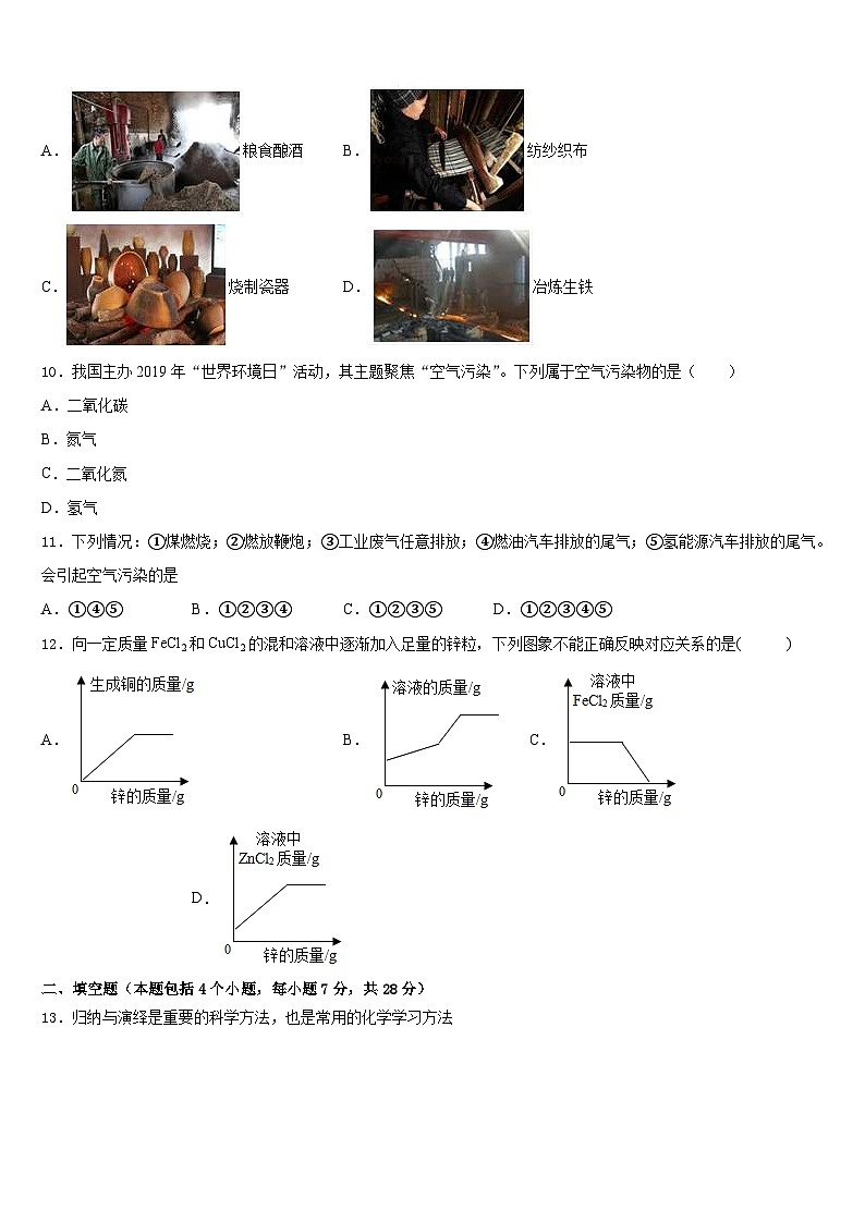 2023-2024学年广东省广州白云广雅实验学校化学九年级第一学期期末经典模拟试题含答案03