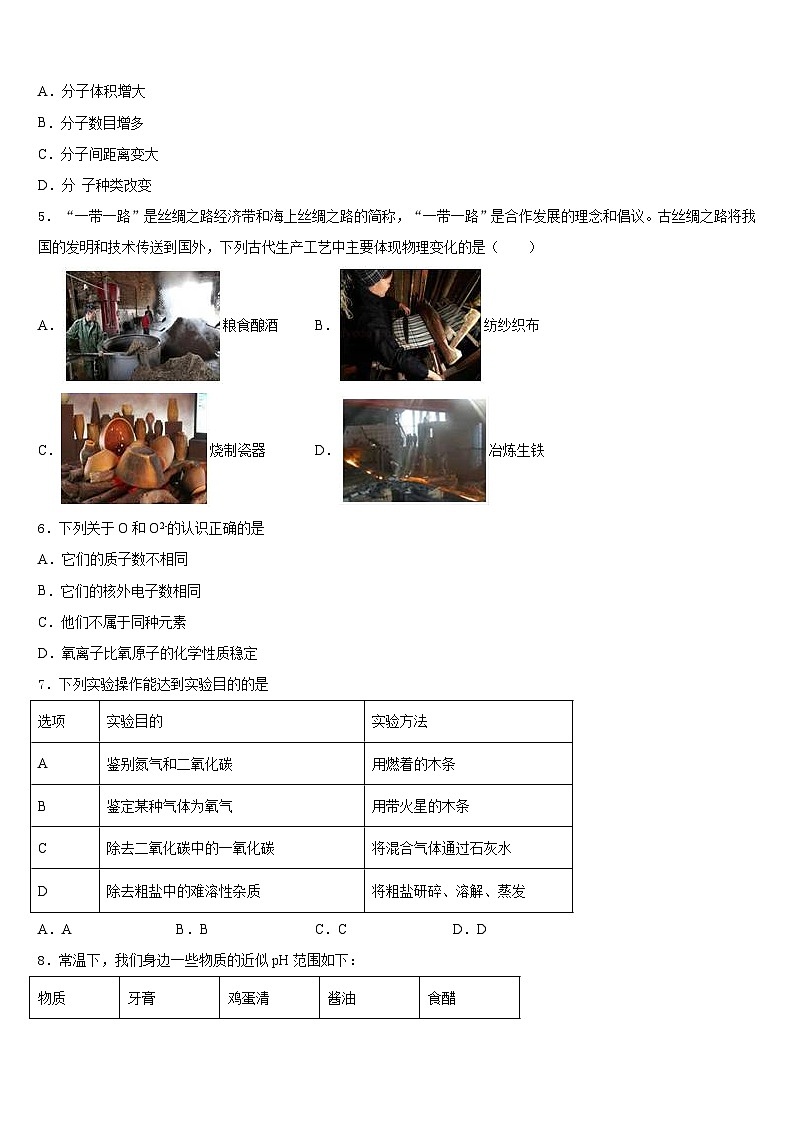 2023-2024学年广东省广州白云区六校联考九年级化学第一学期期末检测试题含答案02