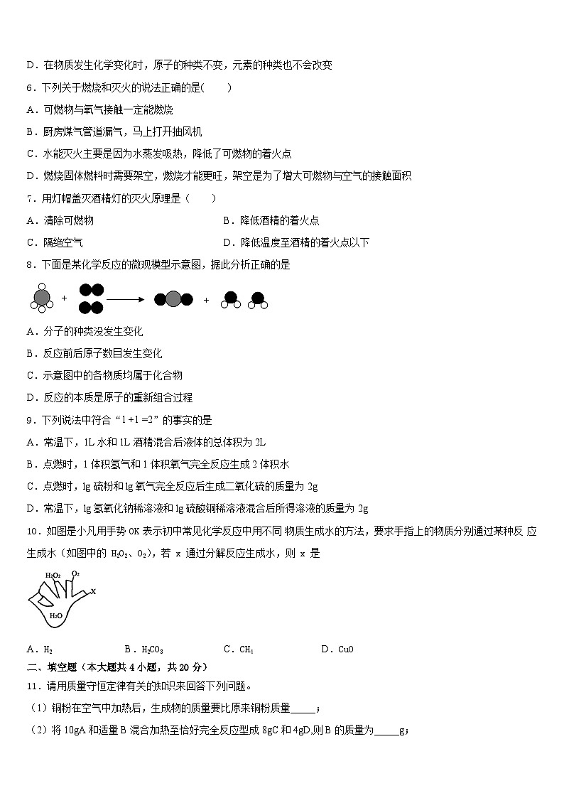 2023-2024学年广东省广州大附中化学九上期末经典模拟试题含答案02