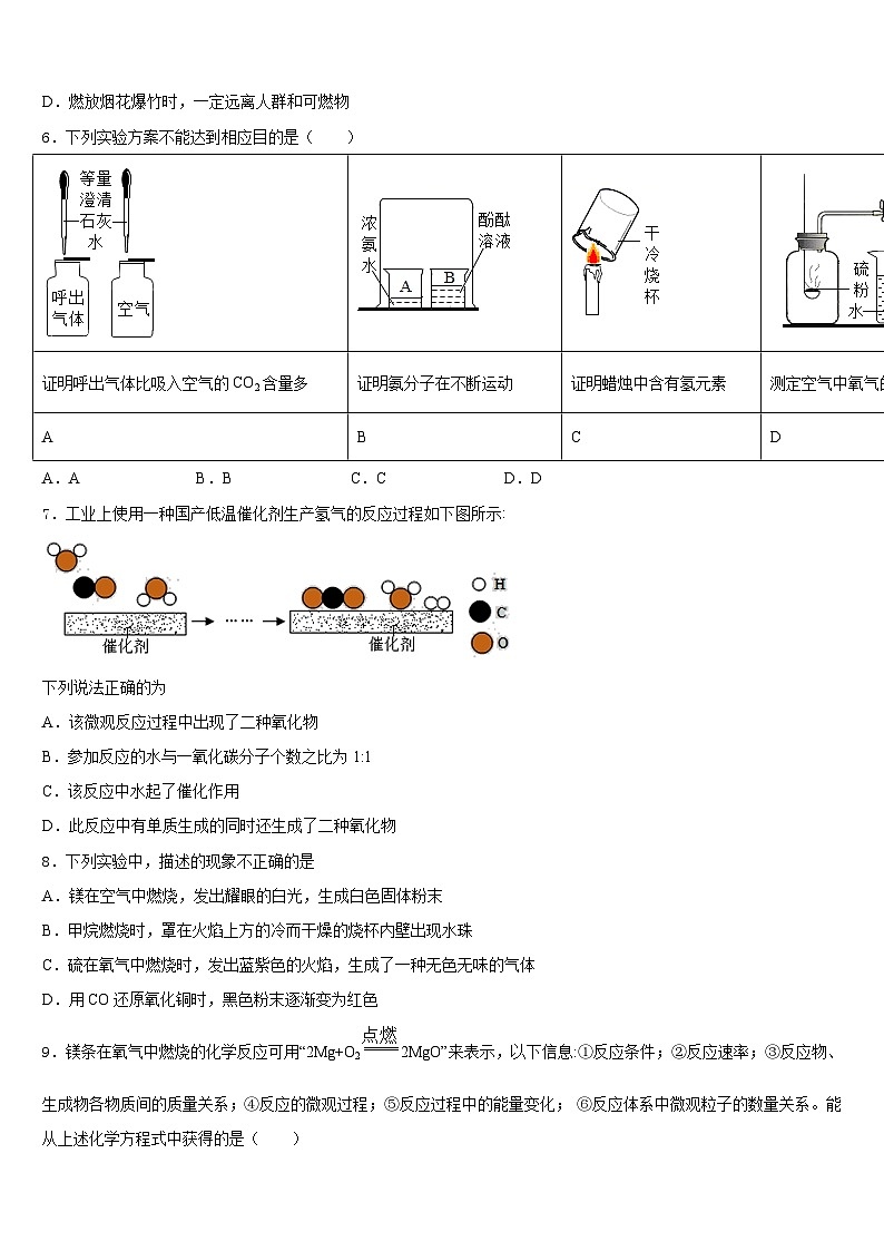 2023-2024学年广东省广州番禺区七校联考化学九年级第一学期期末调研模拟试题含答案第2页