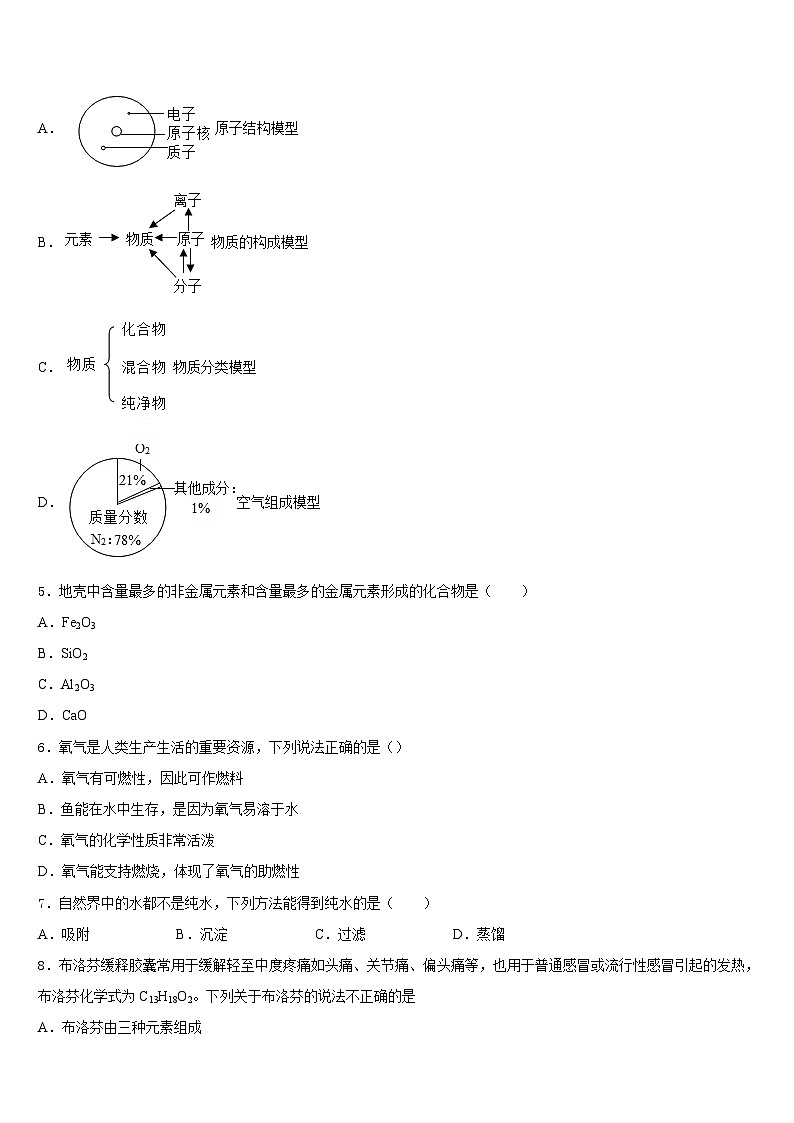 2023-2024学年广东省广州海珠区四校联考九上化学期末调研模拟试题含答案02