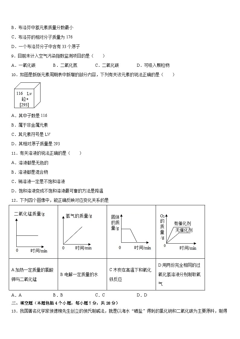 2023-2024学年广东省广州海珠区四校联考九上化学期末调研模拟试题含答案03