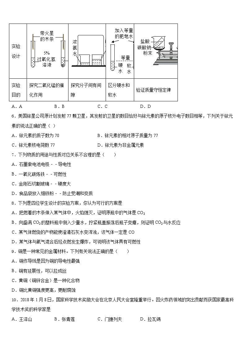 2023-2024学年广东省广州华南师范大第二附属中学九年级化学第一学期期末质量跟踪监视模拟试题含答案第2页