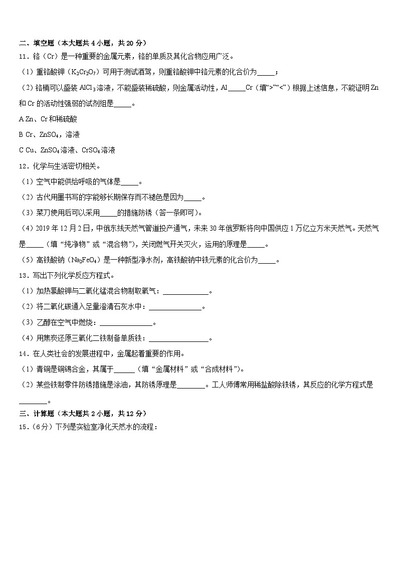 2023-2024学年广东省广州华南师范大第二附属中学九年级化学第一学期期末质量跟踪监视模拟试题含答案第3页