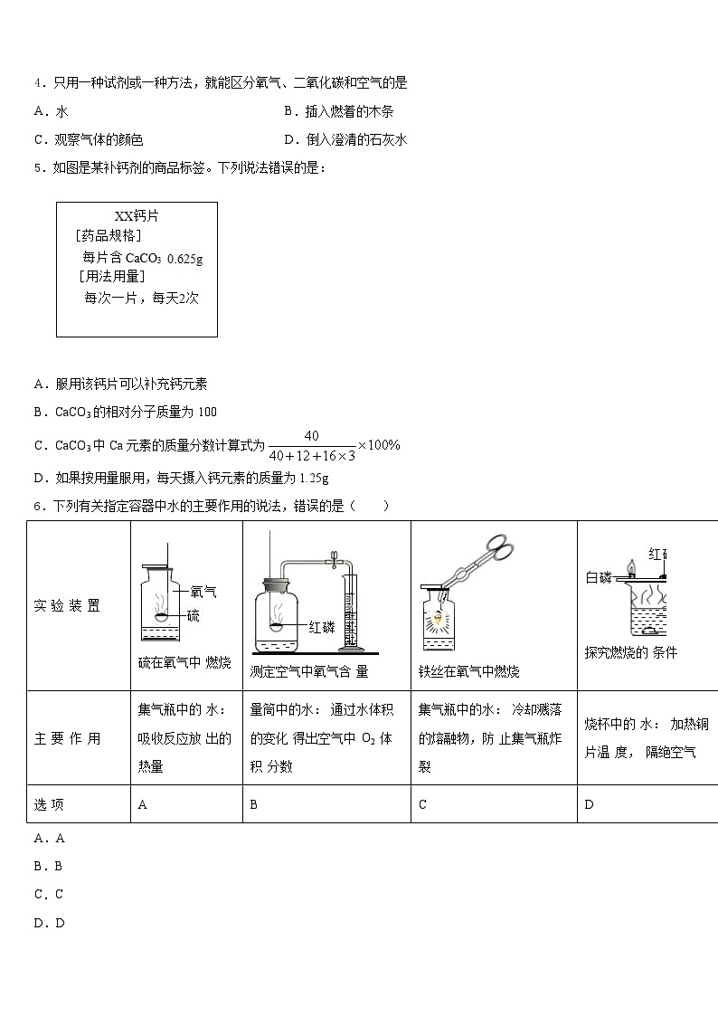 2023-2024学年广东省广州市白云区广外外学校化学九上期末经典试题含答案02