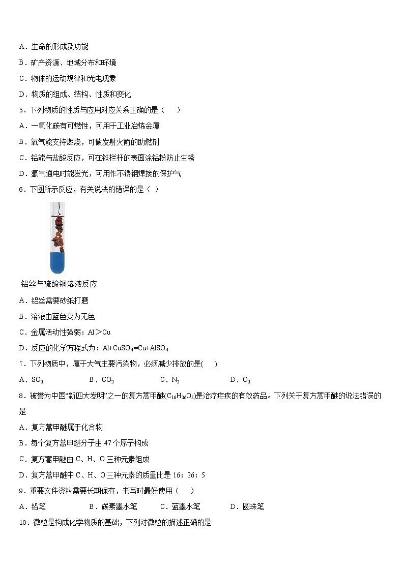 2023-2024学年广东省广州市白云区广州白云广雅实验学校化学九上期末联考模拟试题含答案02