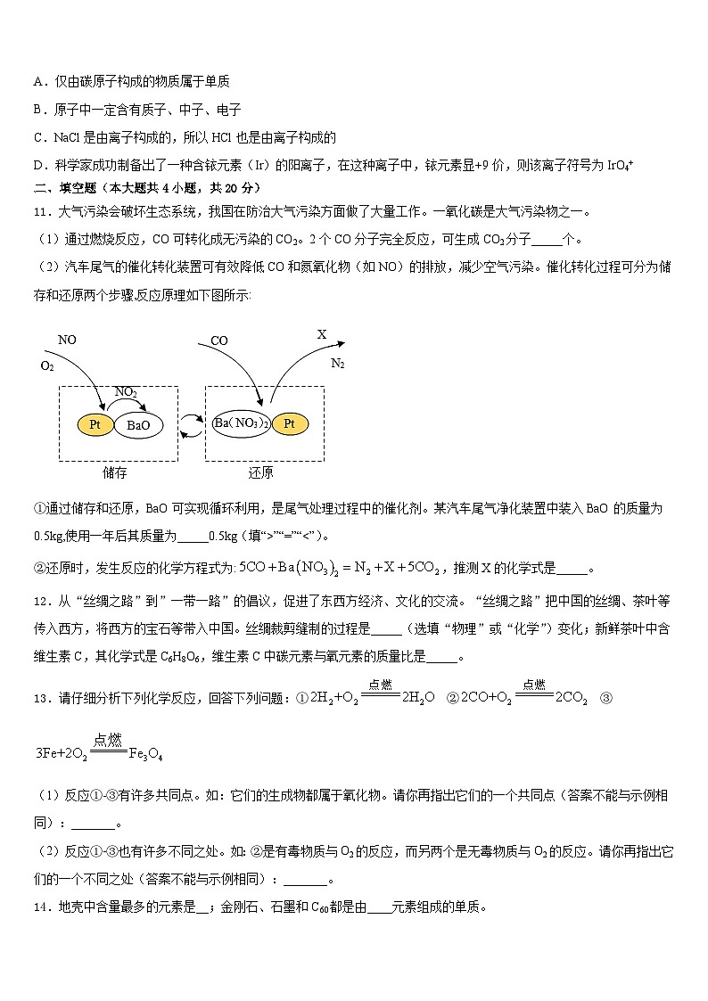 2023-2024学年广东省广州市白云区广州白云广雅实验学校化学九上期末联考模拟试题含答案03