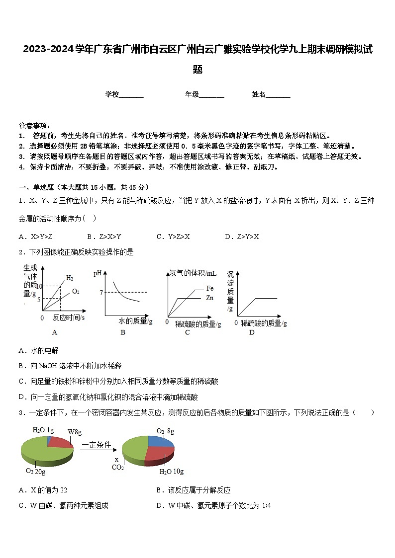 2023-2024学年广东省广州市白云区广州白云广雅实验学校化学九上期末调研模拟试题含答案01