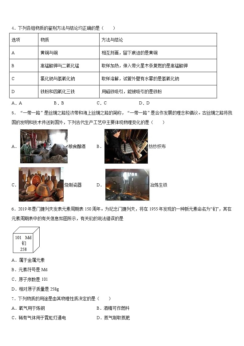 2023-2024学年广东省广州市白云区广州白云广雅实验学校化学九上期末调研模拟试题含答案02