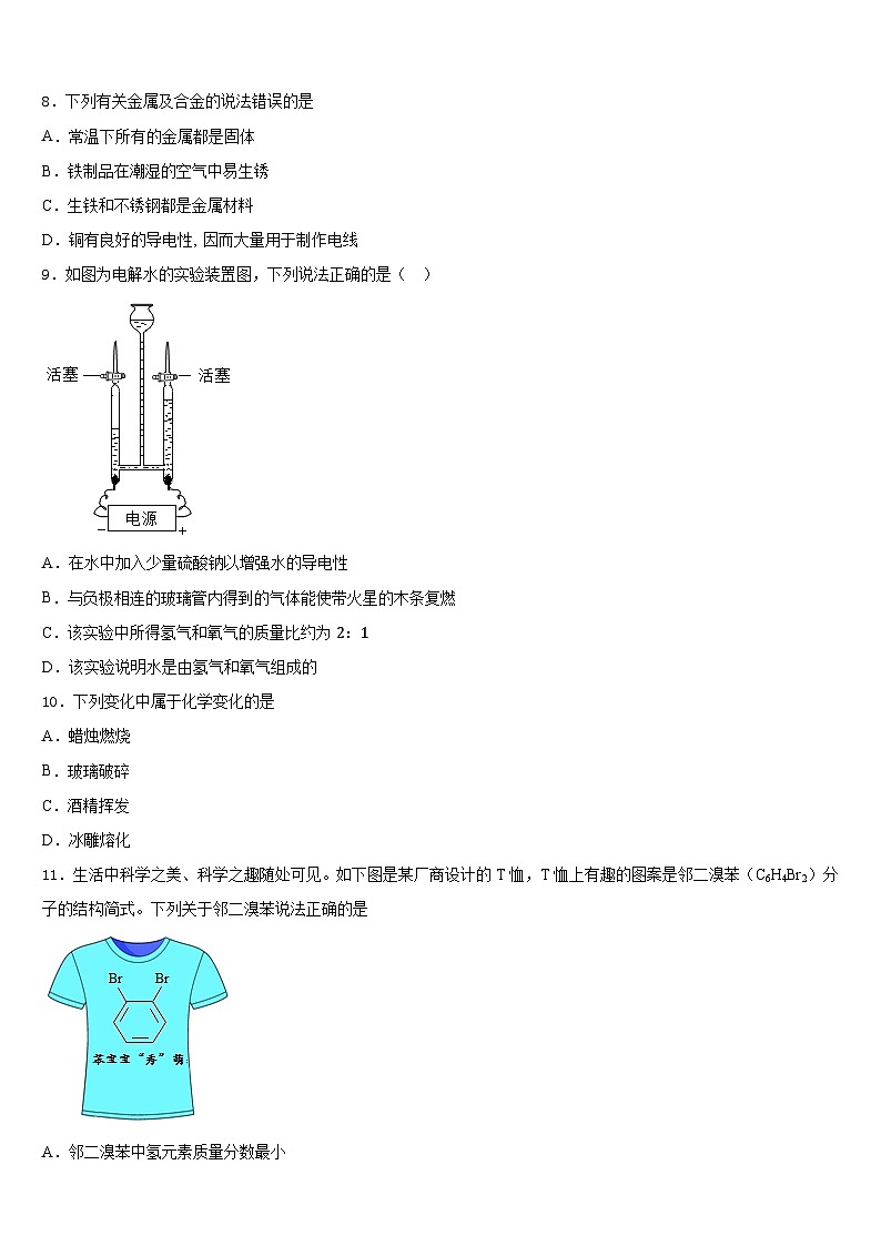 2023-2024学年广东省广州市白云区广州白云广雅实验学校化学九上期末调研模拟试题含答案03