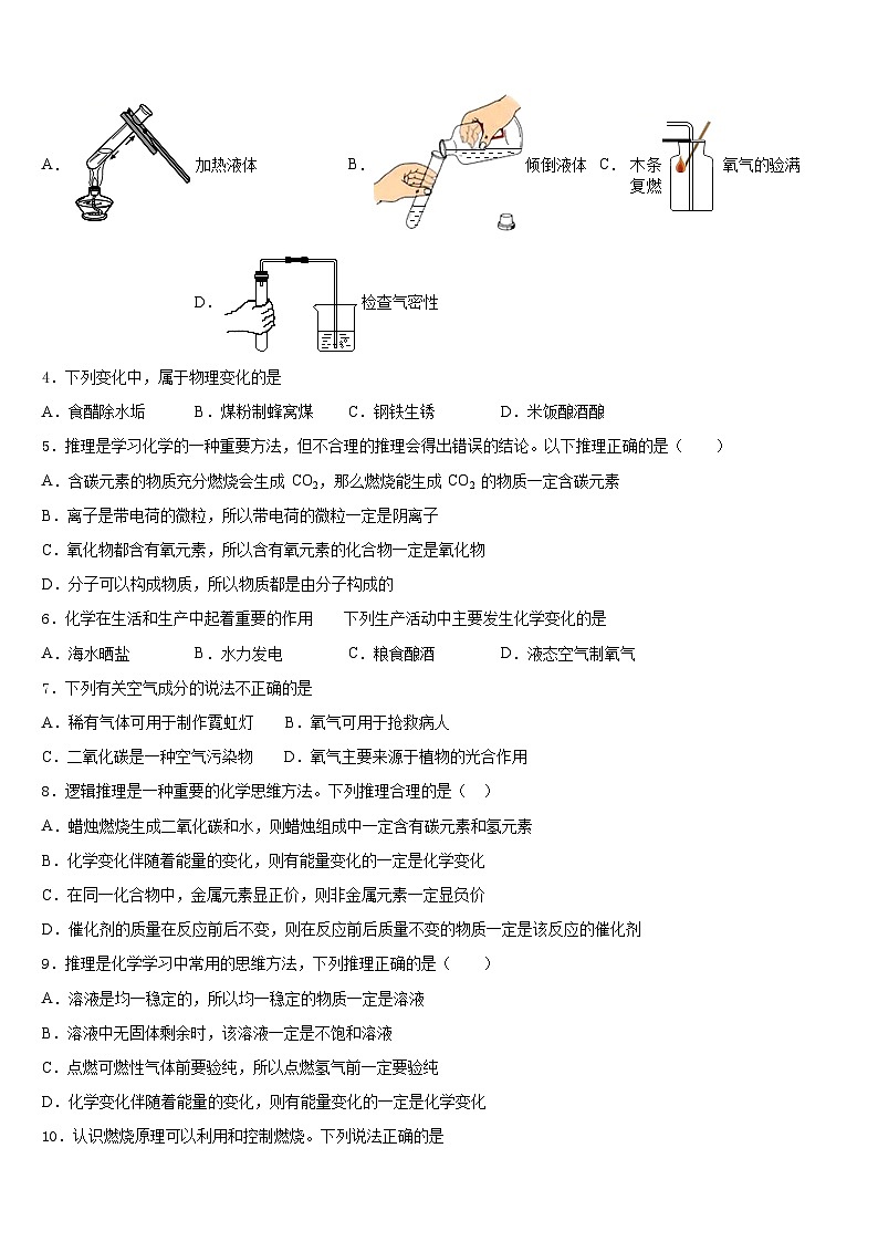 2023-2024学年广东省广州市部分区及学校化学九上期末综合测试模拟试题含答案第2页