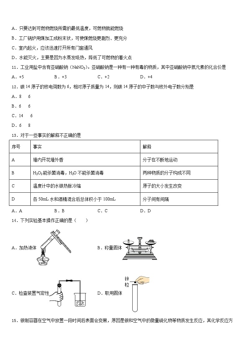2023-2024学年广东省广州市部分区及学校化学九上期末综合测试模拟试题含答案第3页