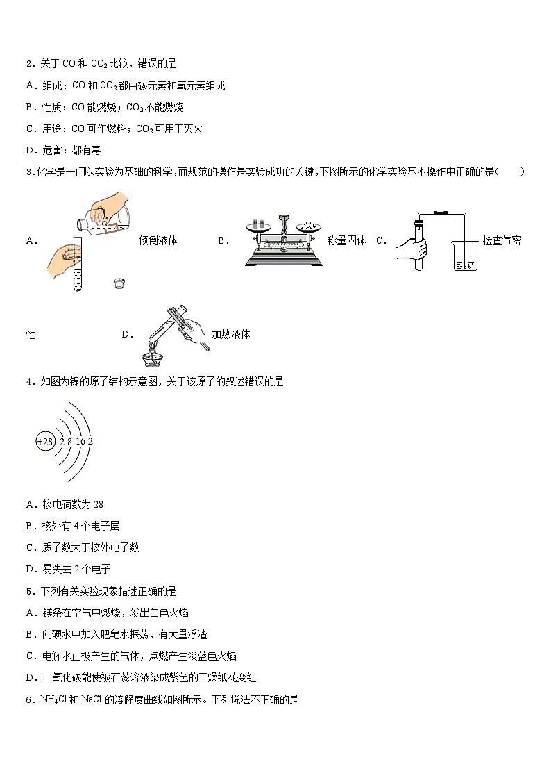 2023-2024学年广东省广州市从化区5月化学九年级第一学期期末调研模拟试题含答案02