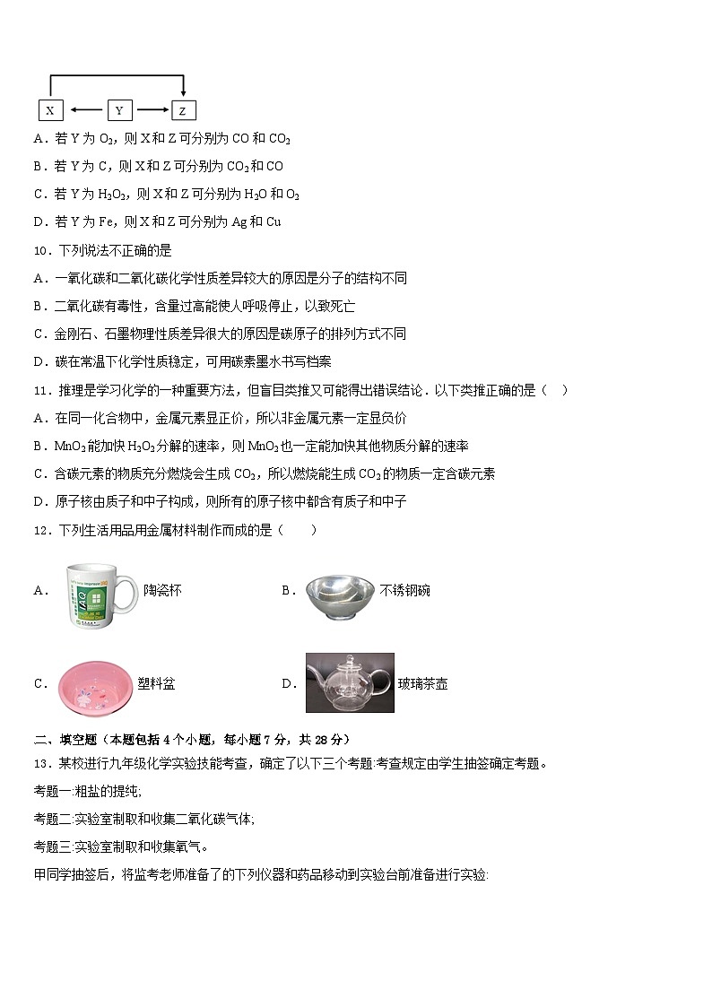 2023-2024学年广东省广州市第八十六中学化学九上期末监测模拟试题含答案03