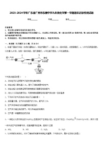 2023-2024学年广东省广州市东圃中学九年级化学第一学期期末达标检测试题含答案