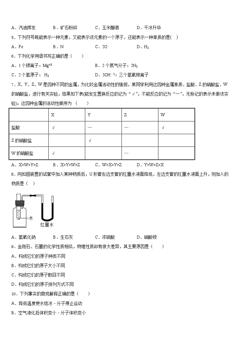 2023-2024学年广东省广州市东圃中学九年级化学第一学期期末达标检测试题含答案02