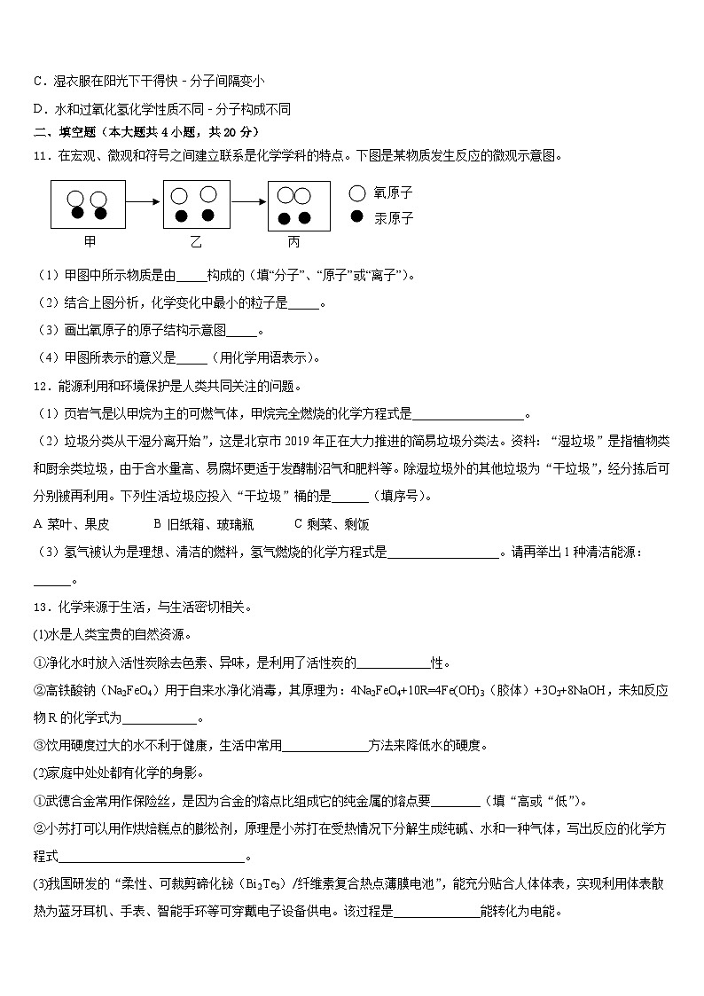 2023-2024学年广东省广州市东圃中学九年级化学第一学期期末达标检测试题含答案03