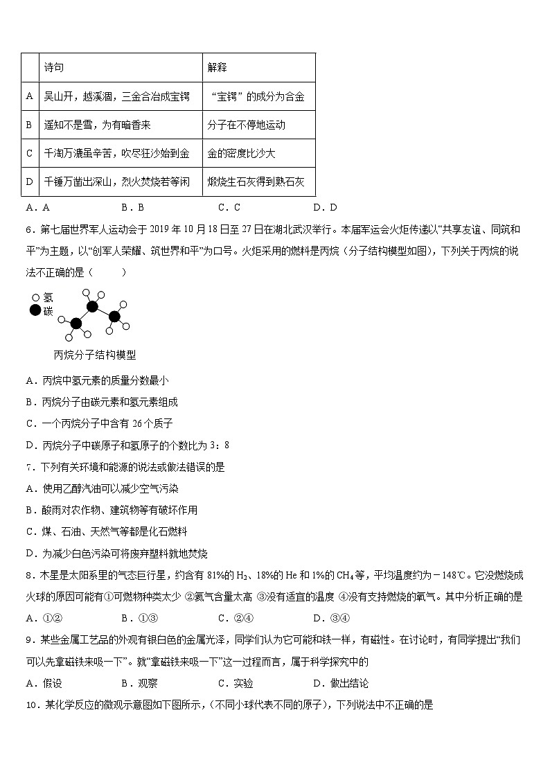 2023-2024学年广东省广州市番禹区九上化学期末监测模拟试题含答案第2页