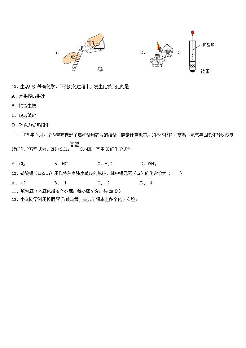 2023-2024学年广东省广州市广大附中化学九年级第一学期期末监测模拟试题含答案第3页
