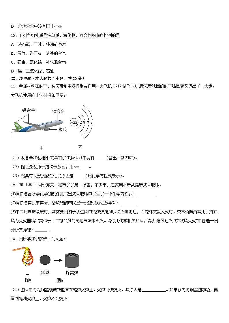 2023-2024学年广东省广州市海珠区中学山大附属中学化学九上期末达标检测模拟试题含答案第3页