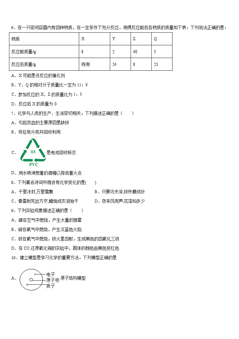 2023-2024学年广东省广州市花都区化学九年级第一学期期末教学质量检测模拟试题含答案第2页
