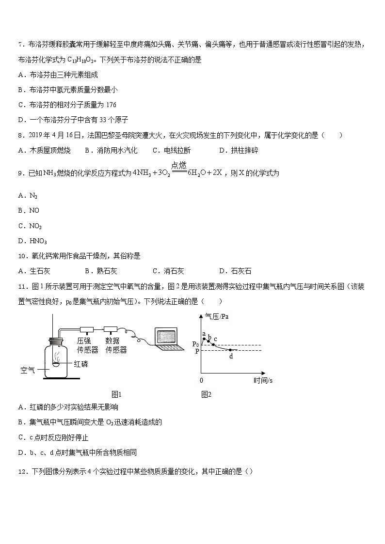 2023-2024学年广东省广州市花都区黄冈中学化学九年级第一学期期末达标检测试题含答案第2页