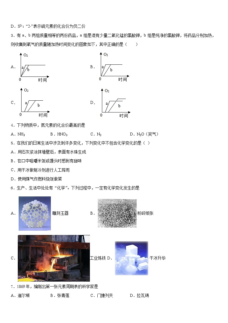 2023-2024学年广东省广州市华南师范大附属中学九年级化学第一学期期末监测试题含答案02