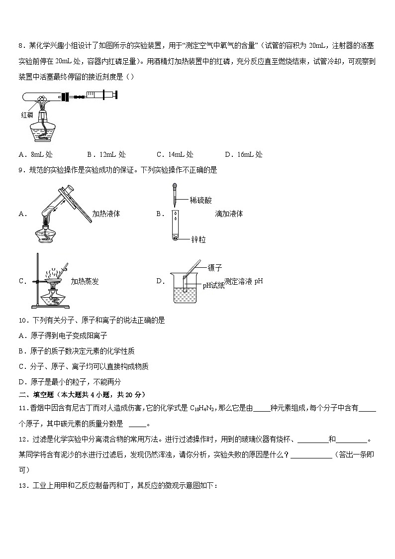 2023-2024学年广东省广州市华南师范大附属中学九年级化学第一学期期末监测试题含答案03